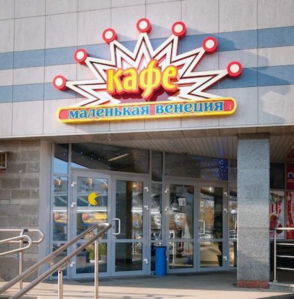 Венеция Кафе 2